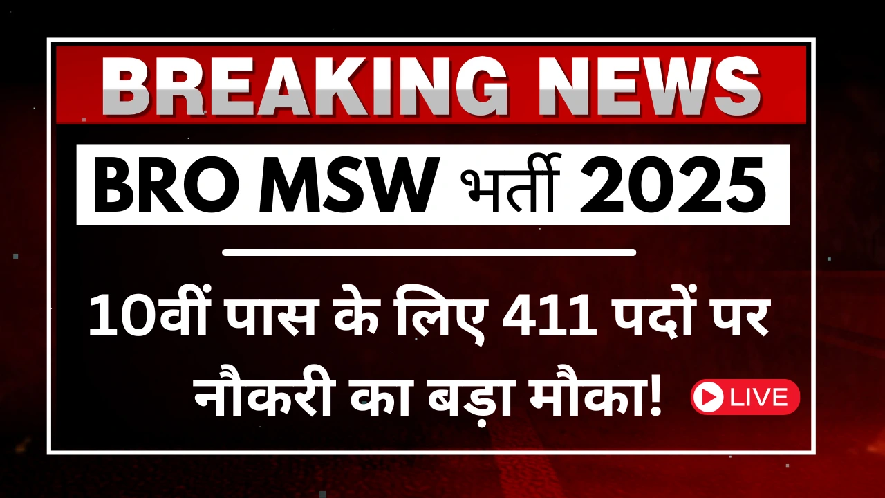 BRO MSW भर्ती 2025