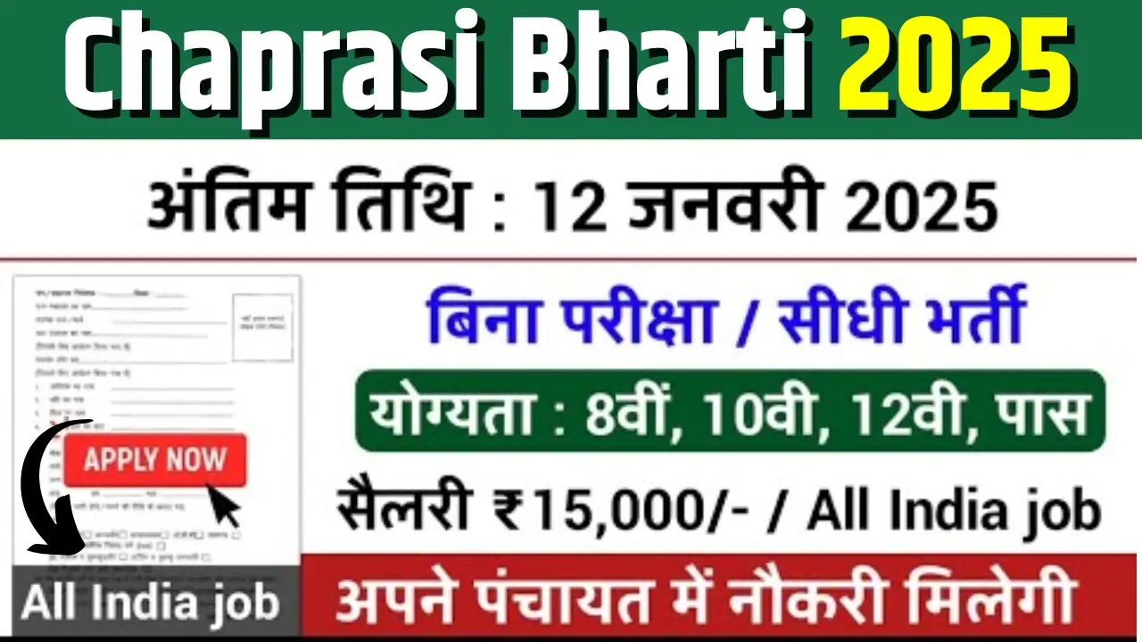Chaprasi-Bharti-2025